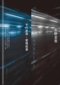 平行世界·爱情故事,一场跨越次元的浪漫邂逅  第2张