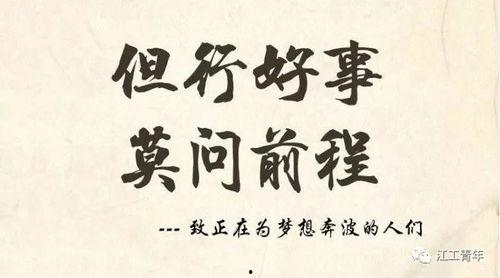 莫问前程,探寻人生旅程中的无尽可能 第3张 莫问前程,探寻人生旅程中的无尽可能 第3张
